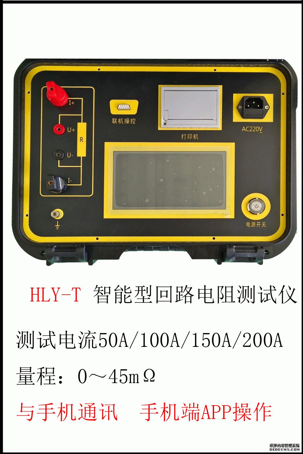 HLY-T 智能型回路電阻測(cè)試儀